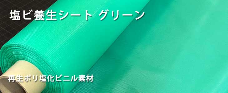 養生シート ビニール 緑 ロール 900 以上 滑り止め ポリフィルムシート