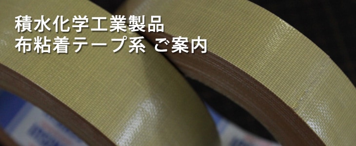 ニチバン製 151N PETボトル再生原料 環境対応 再生布粘着テープ 販売