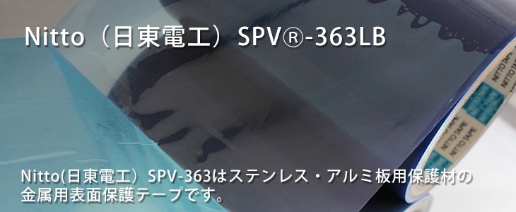  日東 表面保護シート (表面保護フィルム 表面保護テープ) SPV-M-6030 300mm×100m ライトブルー 幅300mm ブルー) - 2
