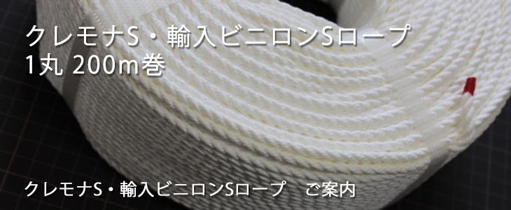 人気を誇る 遠藤商会株式会社輸入 ビニロンSロープ 16mmX200m巻