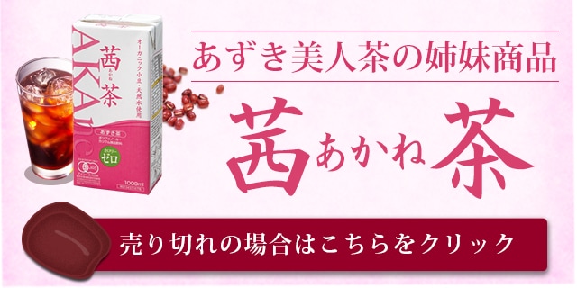 初回限定お試し】あずき美人茶 ペットボトル500ml 8本セット