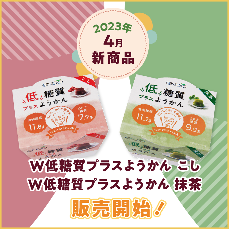 遠藤製餡公式オンラインショップ｜あずき茶・ゼロカロリースイーツ