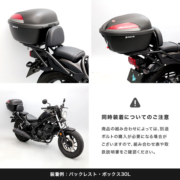 レブル250 エンデュランス　バックレスト付きキャリア