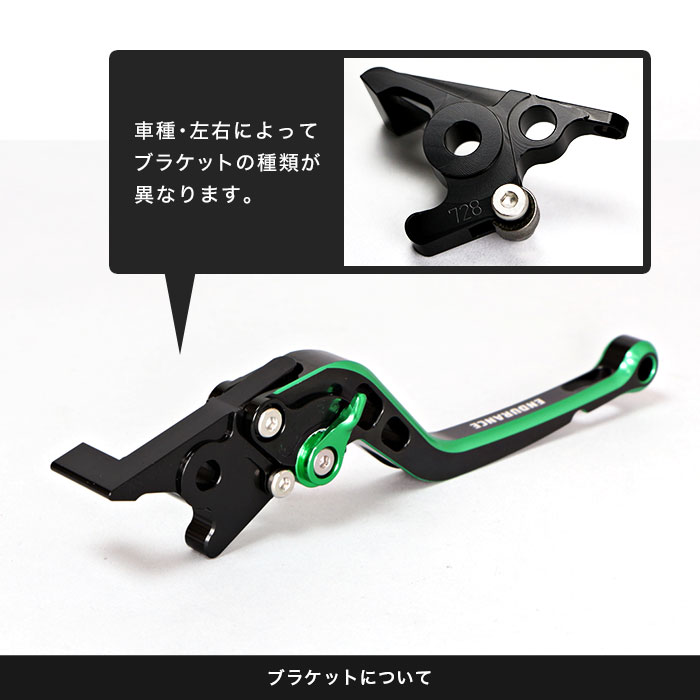 Ninja250(JBK-EX250L)('13.2～'18.1) Z250(JBK-ER250C) アジャスタブルレバー左右セット  HG（全5色）-エンデュランス パーツカタログ