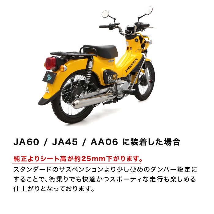 CT125 ハンターカブ JA55 JA65 クロスカブ110 JA60 JA45 スーパーカブ110 JA59 JA44 リア サスペンション  メッキボディ/メッキスプリング / リヤショック | エンデュランス パーツカタログ