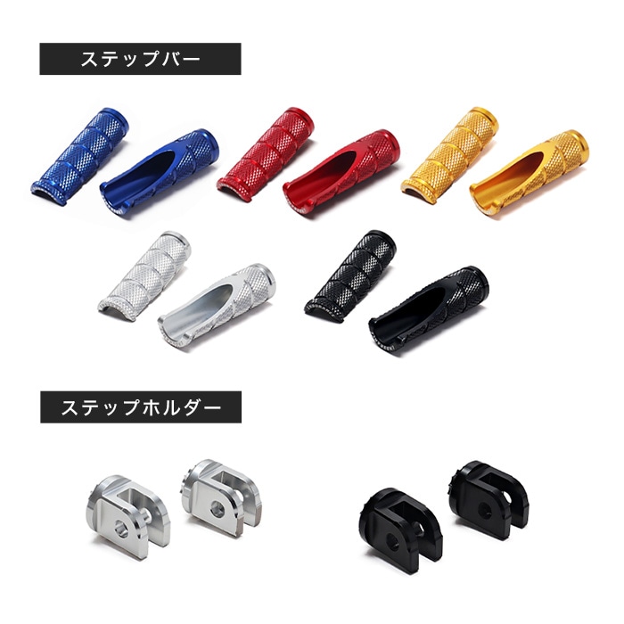 組み合わせステップバーキット スズキ系 | エンデュランス パーツカタログ