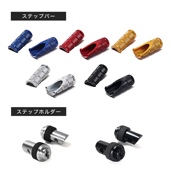 組み合わせショートタンデムステップバーキット (ラバー2