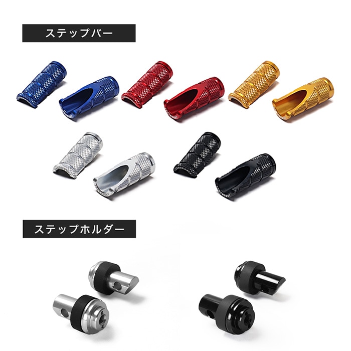 パステム中学 組み合わせショートタンデムステップバーキット (ラバー