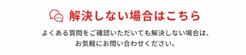 解決しない場合はこちら
