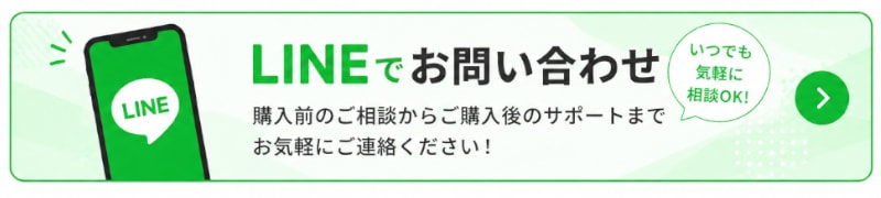 ラインでのお問い合わせ