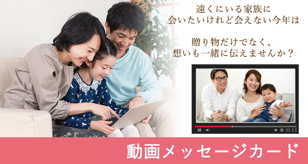 特集 動画メッセージカード 縁器屋 えんぎや 今日をちょっとハレの日にする器