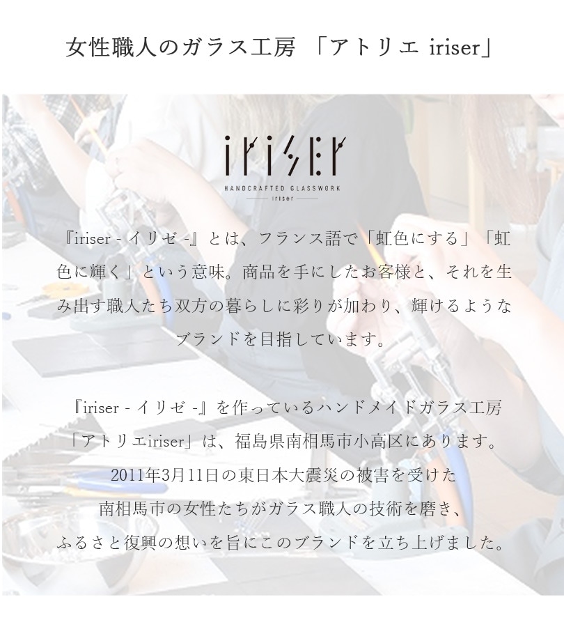 iriser