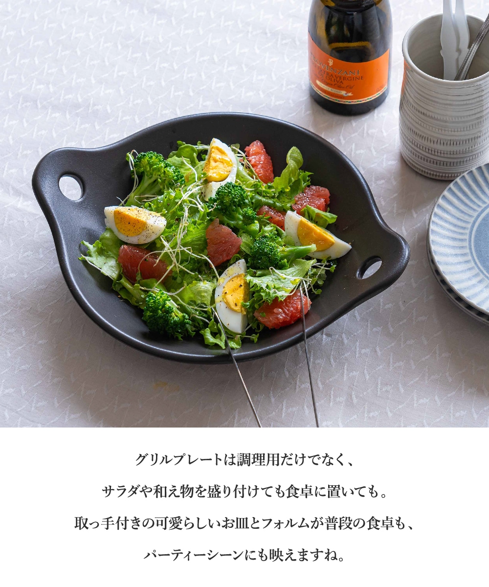 調理してそのまま食卓へ マルチに使える グリルプレート