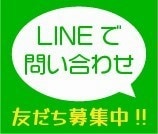 LINE ともだち 追加のリンクバナー