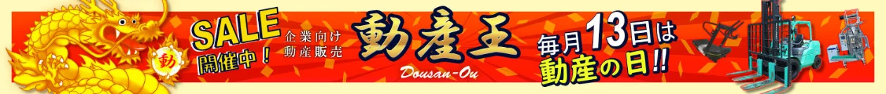 動産王メインビジュアル画像