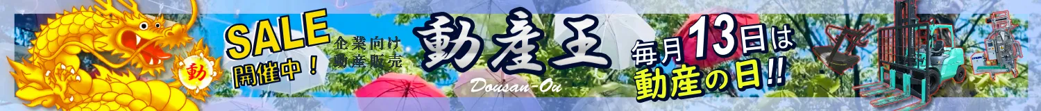 動産王メインビジュアル画像