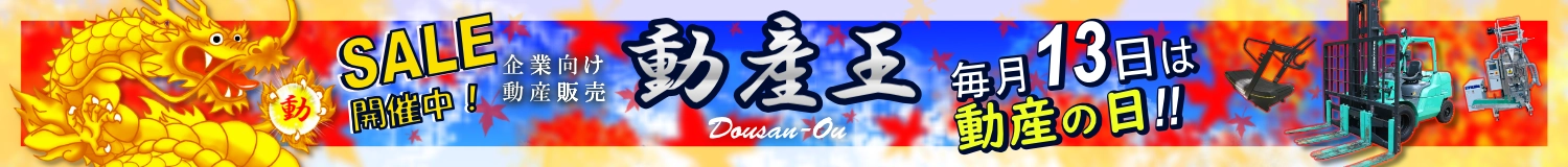 動産王メインビジュアル画像