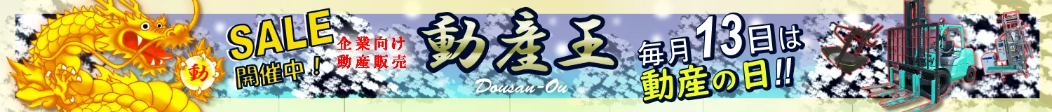 動産王メインビジュアル画像