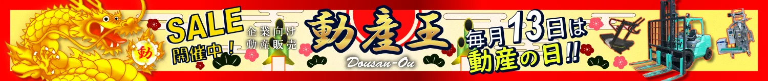 動産王メインビジュアル画像