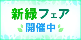 セールのバナー