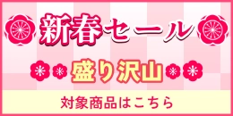 新春セールのバナー