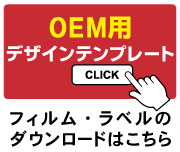 OEMダウンロード
