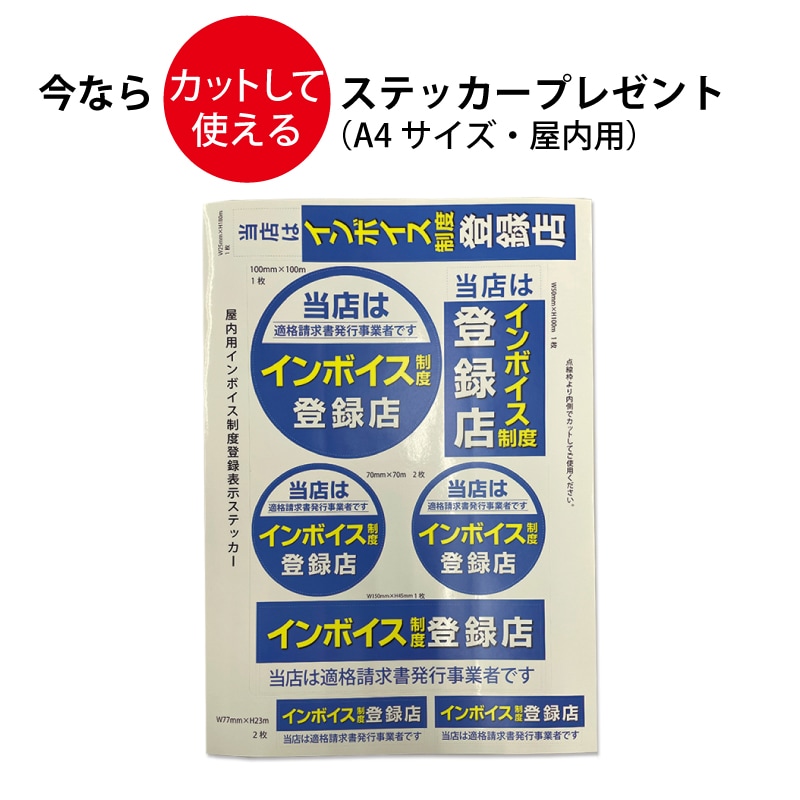 インボイス ステッカー 15cm 5枚入 屋外対応 適格請求書発行 登録店