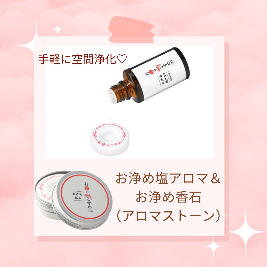 カードタイプ・お浄め塩アロマ 柑橘系の香り 15ml ｜無添加・浄化塩コスメ【お守りこすめ】