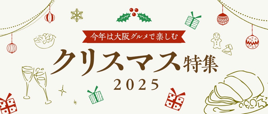 クリスマス