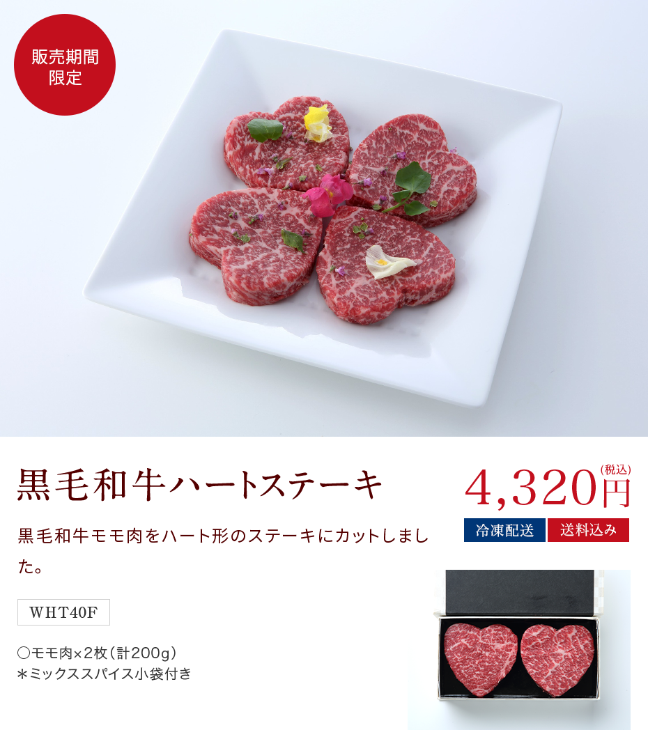 黒毛和牛モモハートステーキ