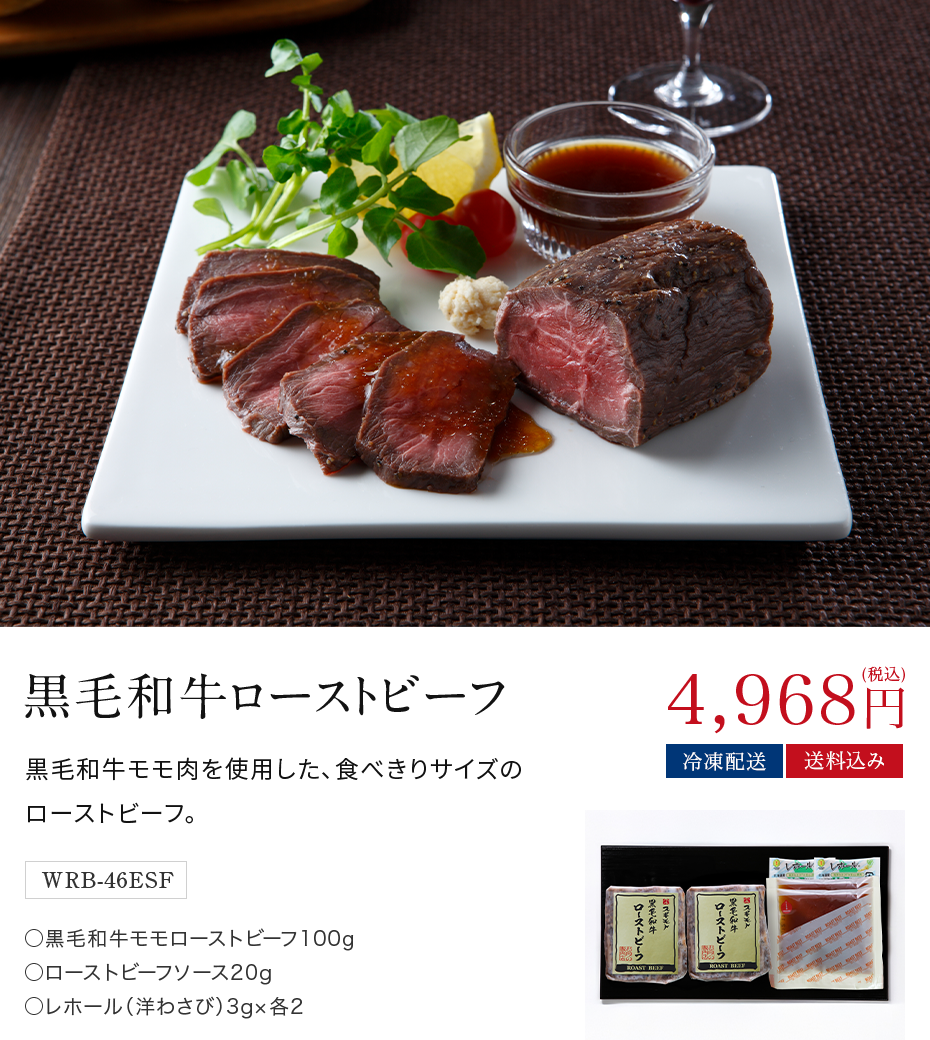 黒毛和牛ローストビーフ