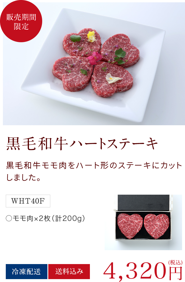 黒毛和牛モモハートステーキ