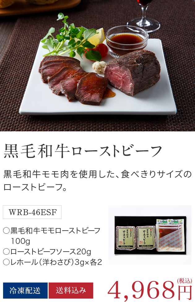 黒毛和牛ローストビーフ