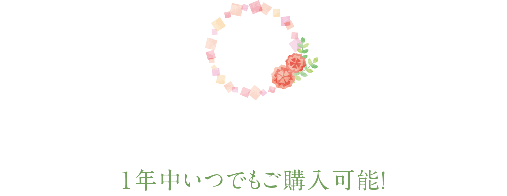 母の日向けおすすめ商品