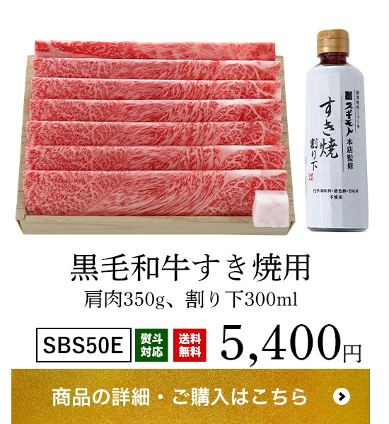 スギモト e-お肉ショップ