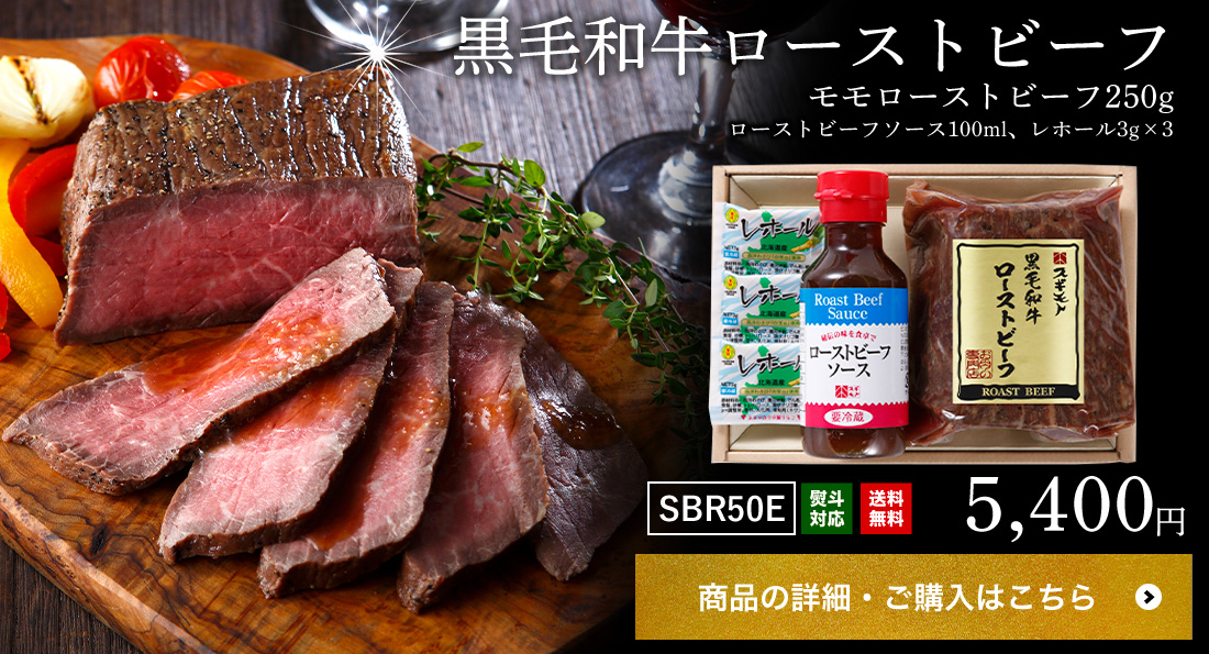 スギモト e-お肉ショップ