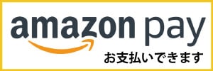 Amazon Pay 使えます！