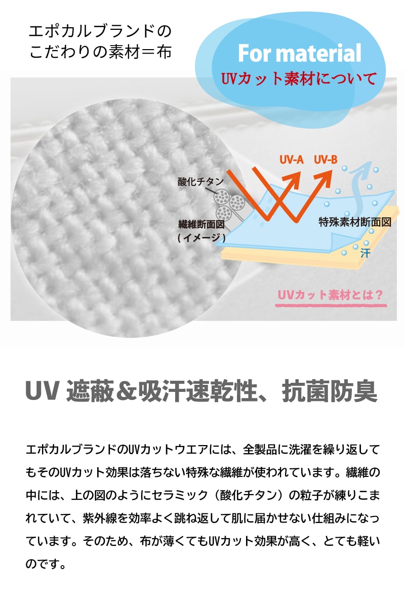 エポカル　UVカット素材　小学生のための体操服はエポカル！紫外線対策は予防医学です。