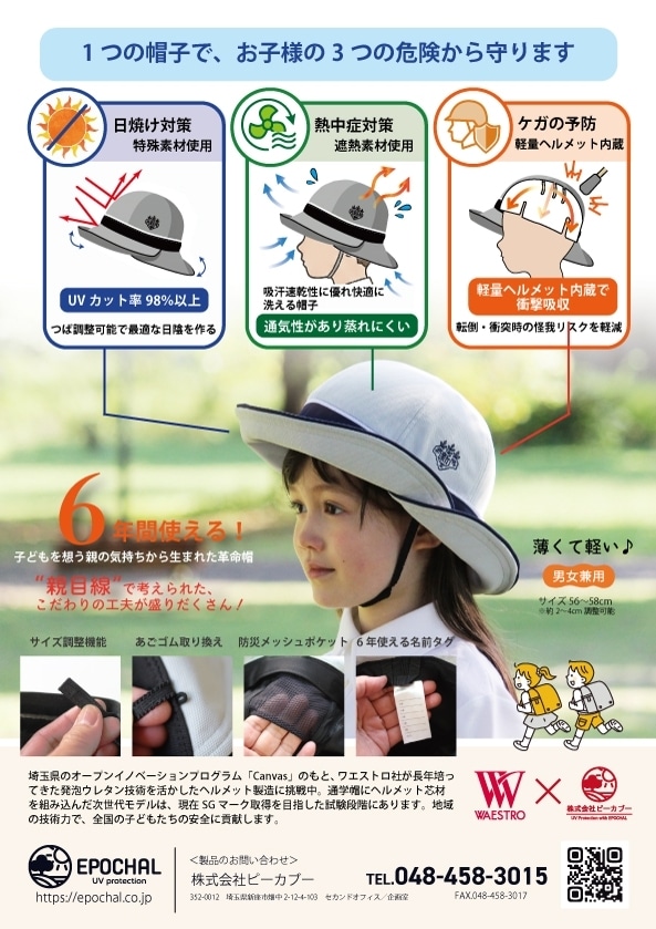 日本学校保健会推薦用品紹介バナー2