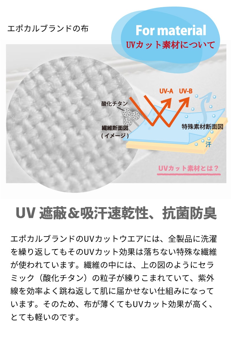 世界最高水準のuvカット率 特殊素材を使用した洗っても落ちない 日焼け対策uvカットウェア アウター エポカル