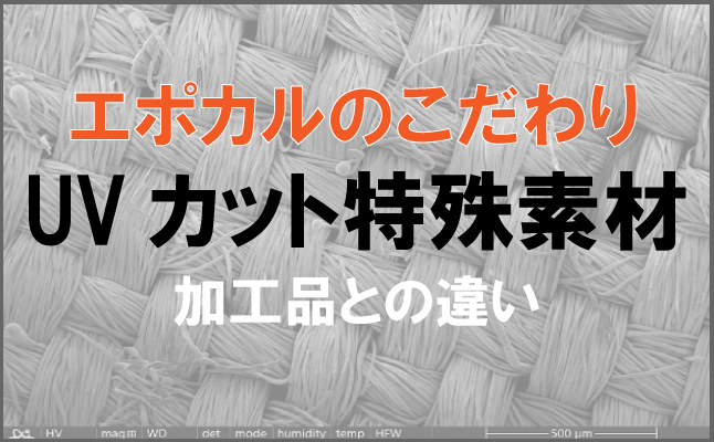 ｕｖカットウエアブランド エポカル ｅｐｏｃｈａｌ 紫外線対策用帽子 ウエア 日傘 スイムウエア 日傘
