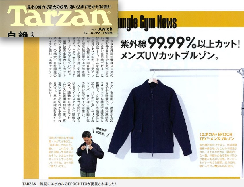 EPOCHTEXメンズブルゾン 紫外線対策 メンズアウター | UVカット