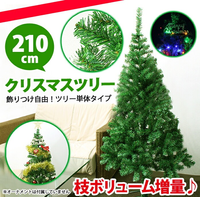 クリスマスツリー 210-