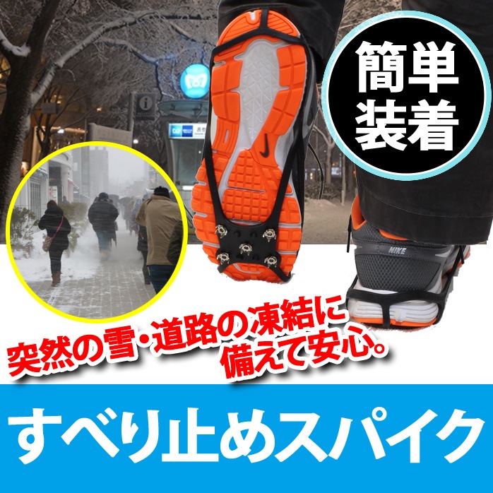 雪 滑り止め すべり止めスパイク 靴底用 スノー スパイク 携帯用ゴム底 雪道 雪対策 簡単装着 すべり止め 滑らない シューズスパイク アイススパイク 靴 かんじき Er Nmns すべての商品 Mitas ミタス 公式オンラインストア