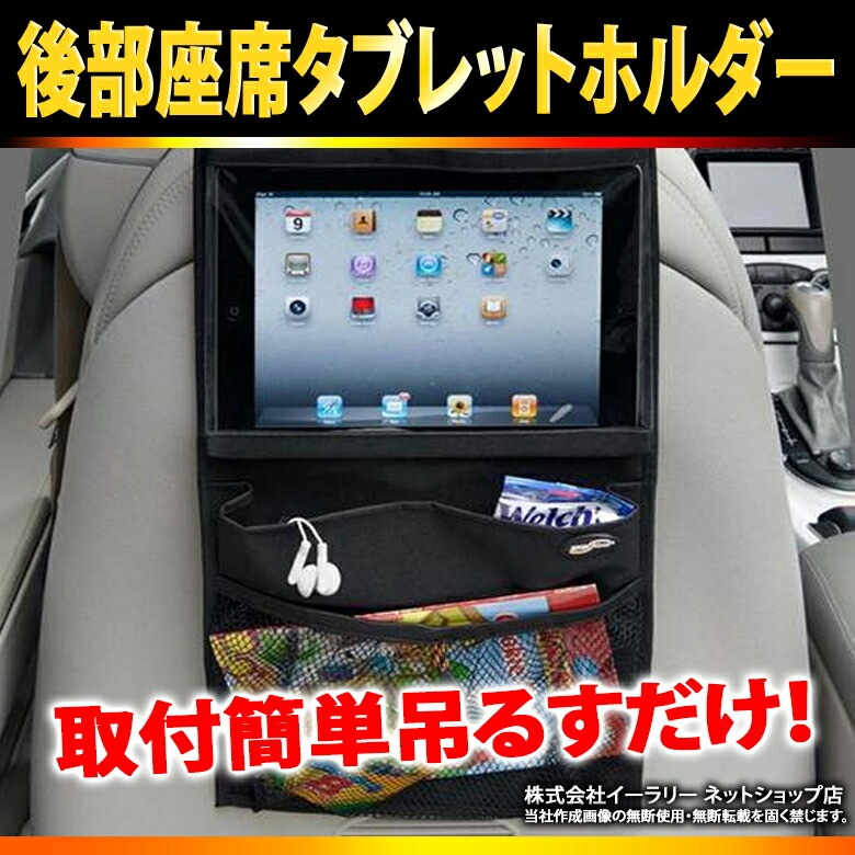 タブレットホルダー 車載 後部座席 シートホルダー タブレット 子供 ドライブポケット シートポケット 収納ポケット 小物入れ 収納シート 車載用 車内収納 車載 カー用品 車載ホルダー Mitas ミタス 公式オンラインストア