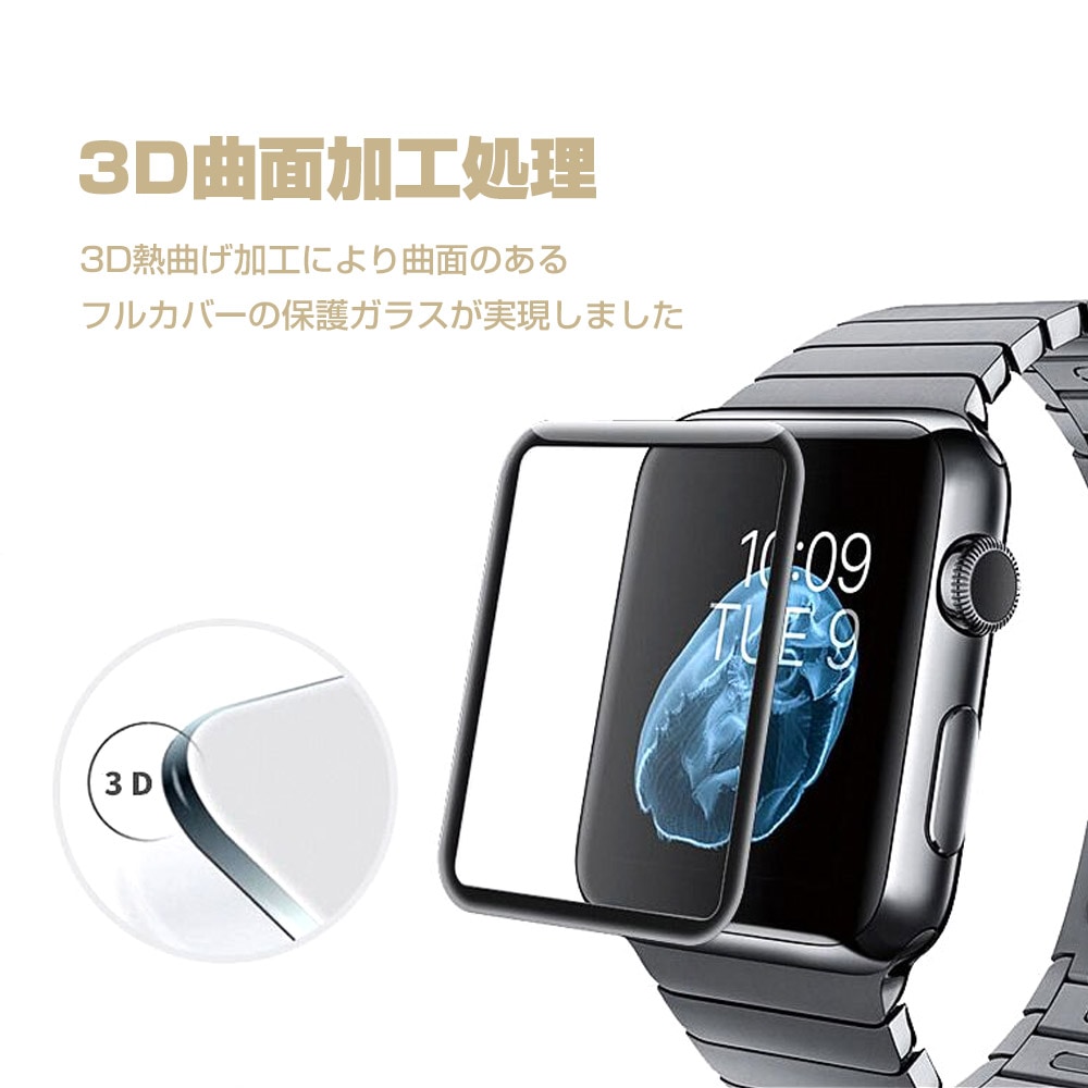 Apple Watch Series 3D曲面 ガラスフィルム 38mm 42mm 3/2/1対応