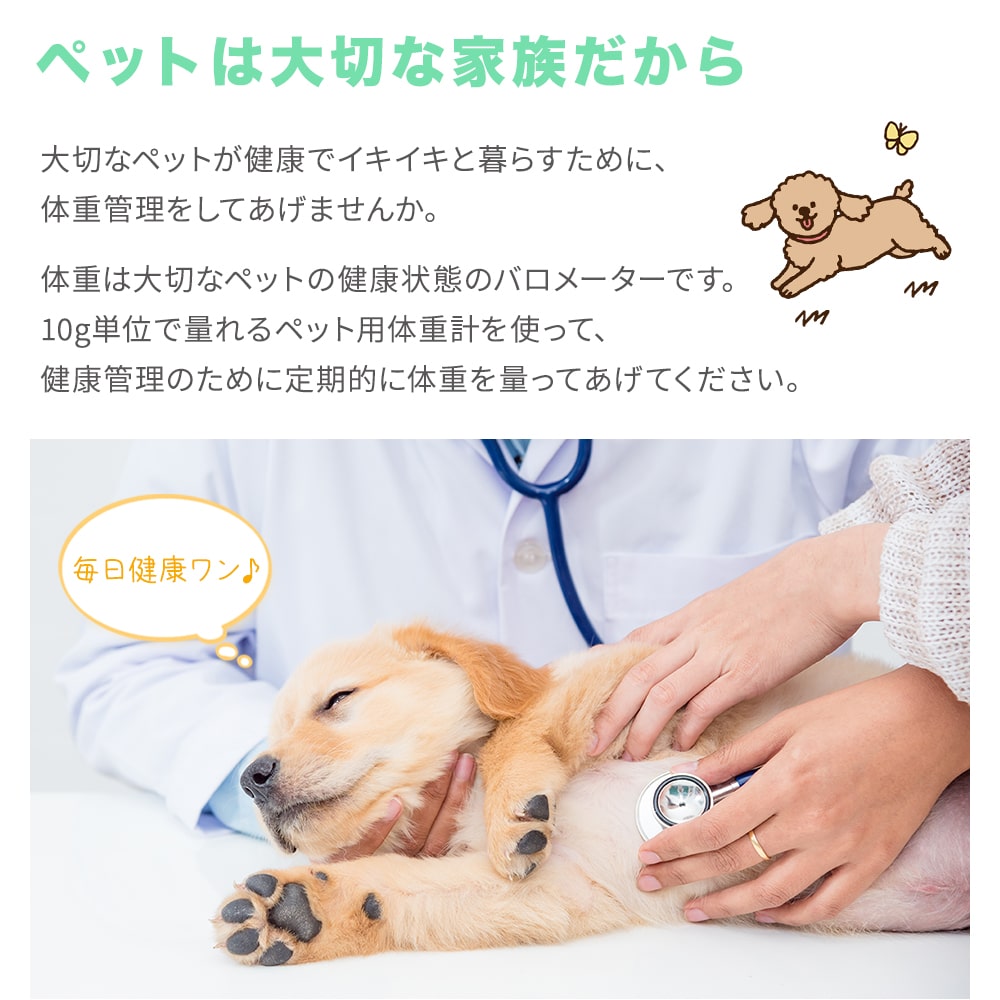 mitas公式】ペット ペット用体重計 ペット体重計 デジタル体重計 ペット用品 犬 猫 うさぎ デジタル表示 子犬 小型犬 体重管理 健康管理  肥満対策 介護 スケール ペット用 ペットスケール 計量 薄型 風袋 | ペット | mitas(ミタス)公式オンラインストア