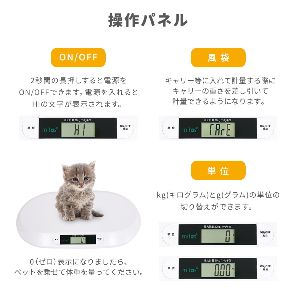 mitas公式】ペット ペット用体重計 ペット体重計 デジタル体重計 ペット用品 犬 猫 うさぎ デジタル表示 子犬 小型犬 体重管理 健康管理  肥満対策 介護 スケール ペット用 ペットスケール 計量 薄型 風袋 | ペット | mitas(ミタス)公式オンラインストア