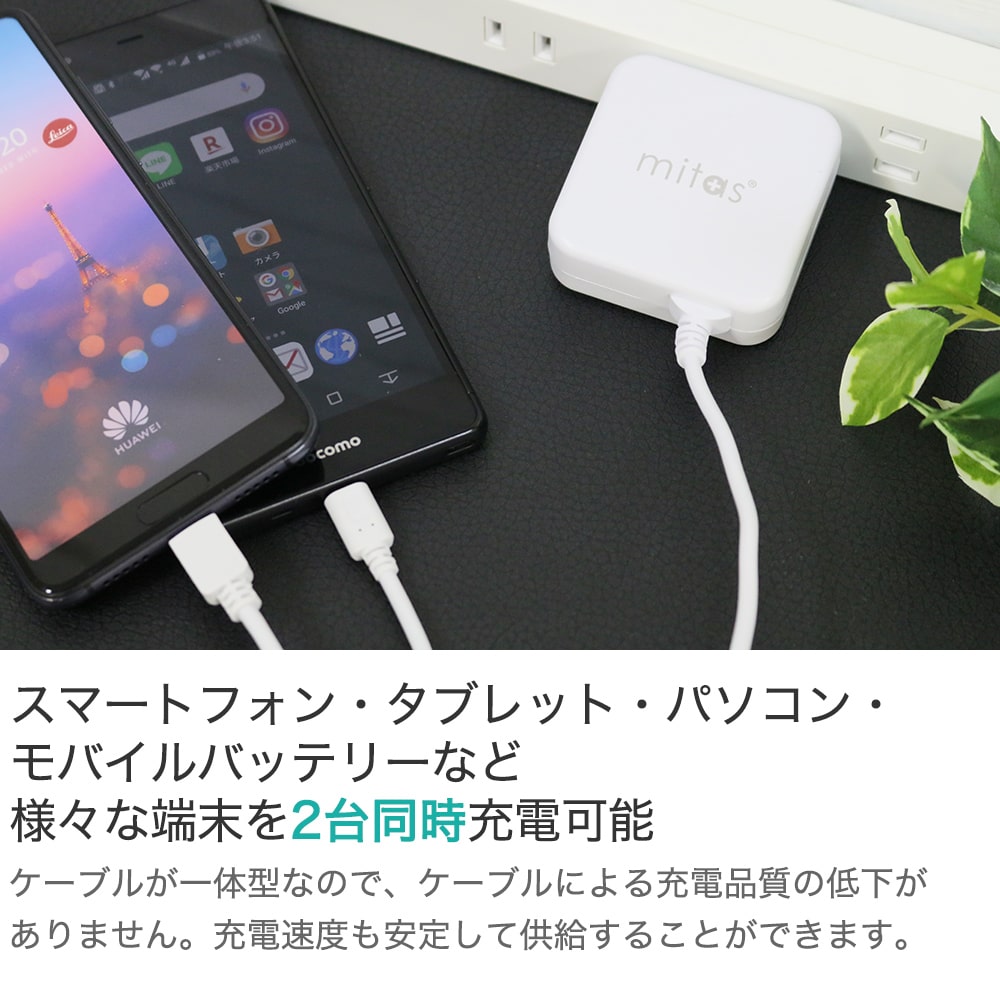 Acアダプター 急速 Type C Microusb 二股ケーブル ふたまた 一体型 充電器 3 4a 2台同時充電 急速充電 アンドロイド Android スマホ タイプc Ac コンセント Acアダプタ Pse取得 Mitas 特集 カテゴリトップ モバイルバッテリー Mitas ミタス 公式オンラインストア