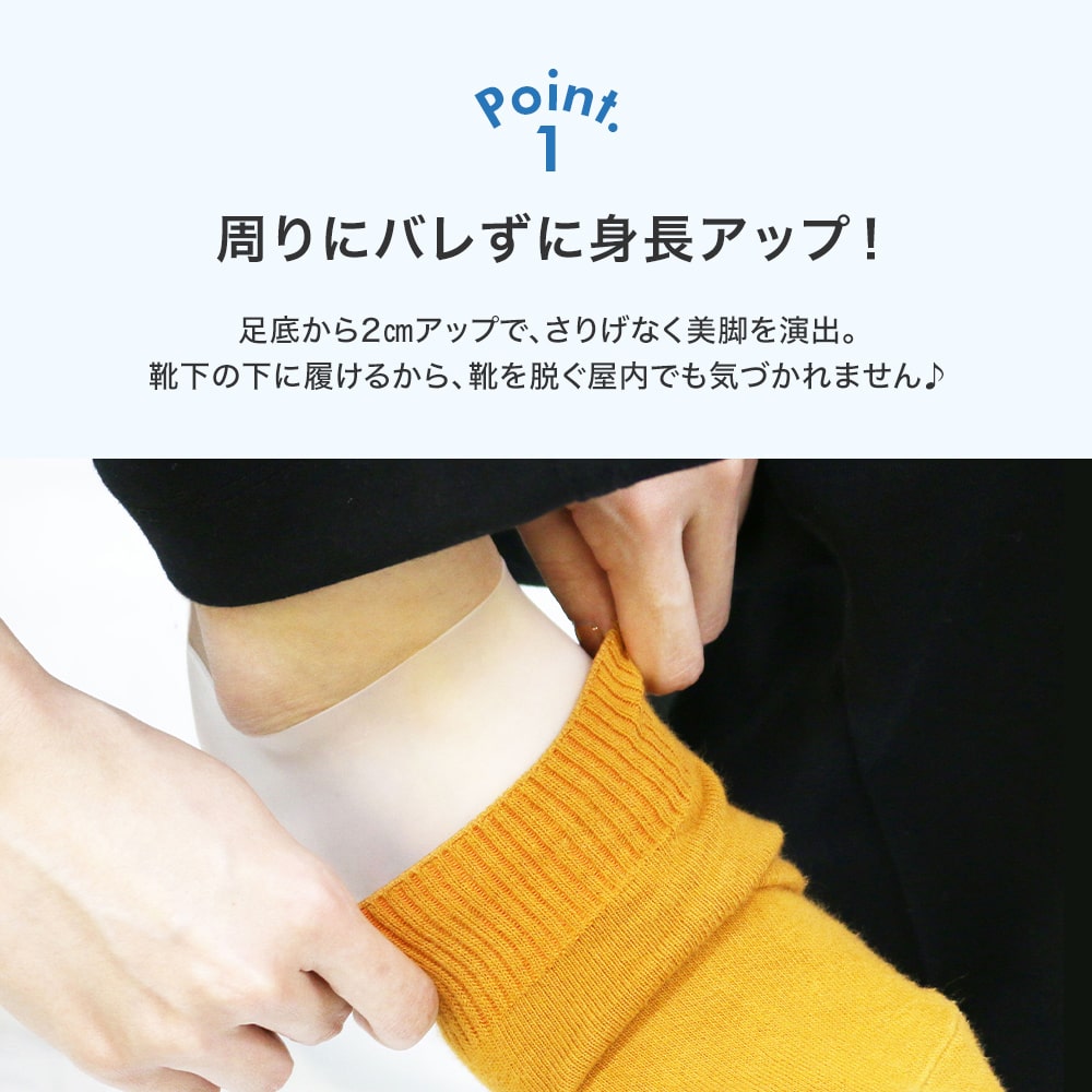 シークレットインソール 身長2cm アップ シリコン 男女兼用 メンズ